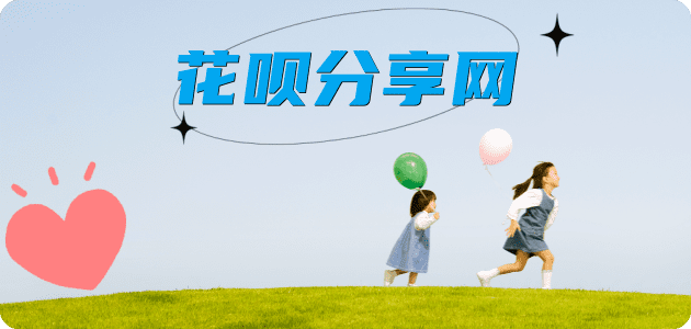 取现花呗信用卡商家平台☀️诚信信用卡24小时在线接单 - 提现花呗信用卡